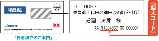 個人コード記載位置