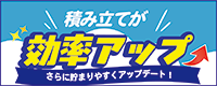 ねんきん共済《ひろがり》事務手数料引き下げ